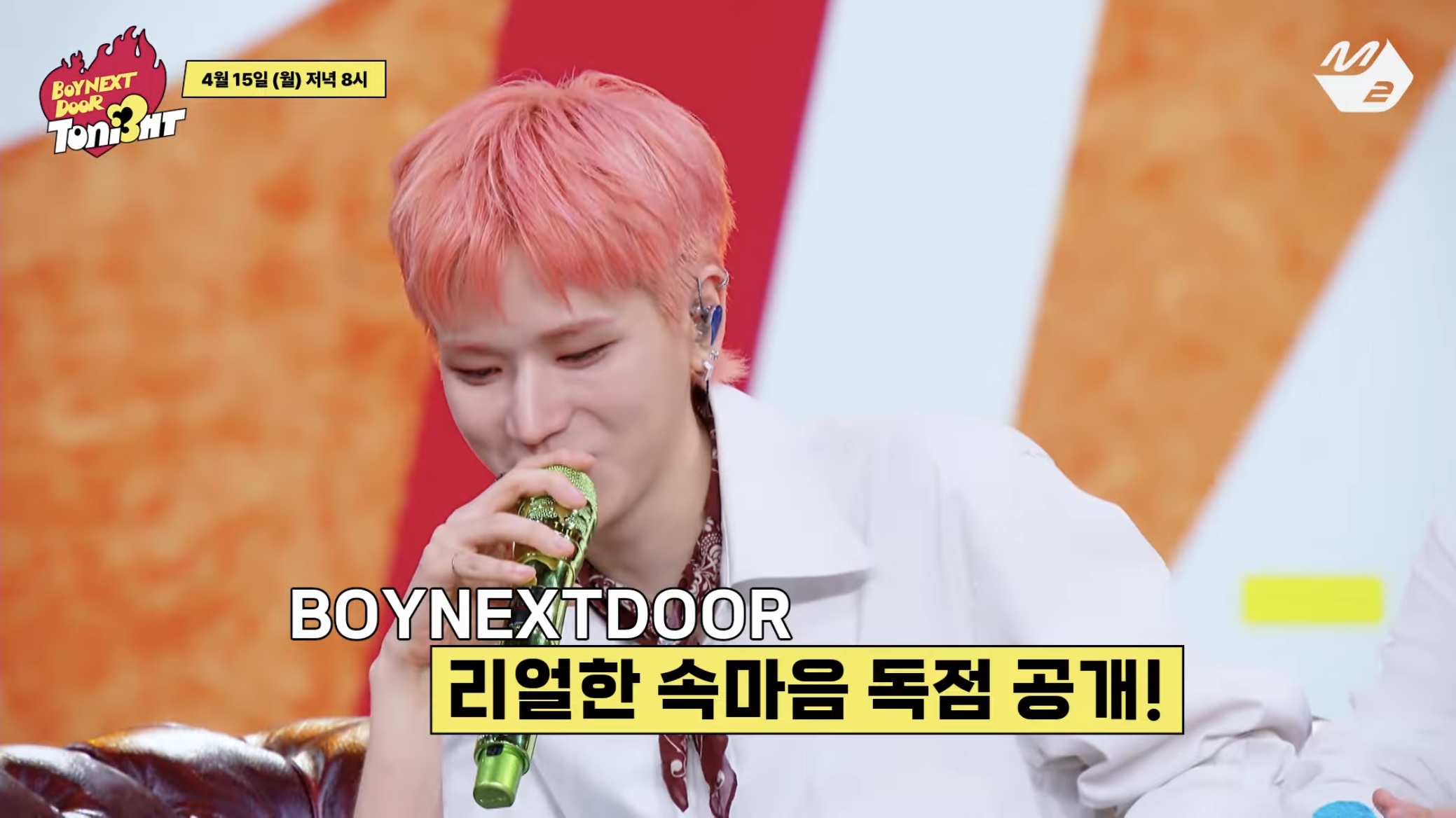 [잡담] 보넥도 컴백쇼 티저에 바뀐 마이크 색....!!!!!!!! | 인스티즈