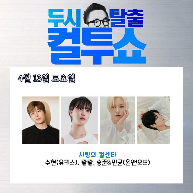 [잡담] 라디오 스케줄 | 인스티즈