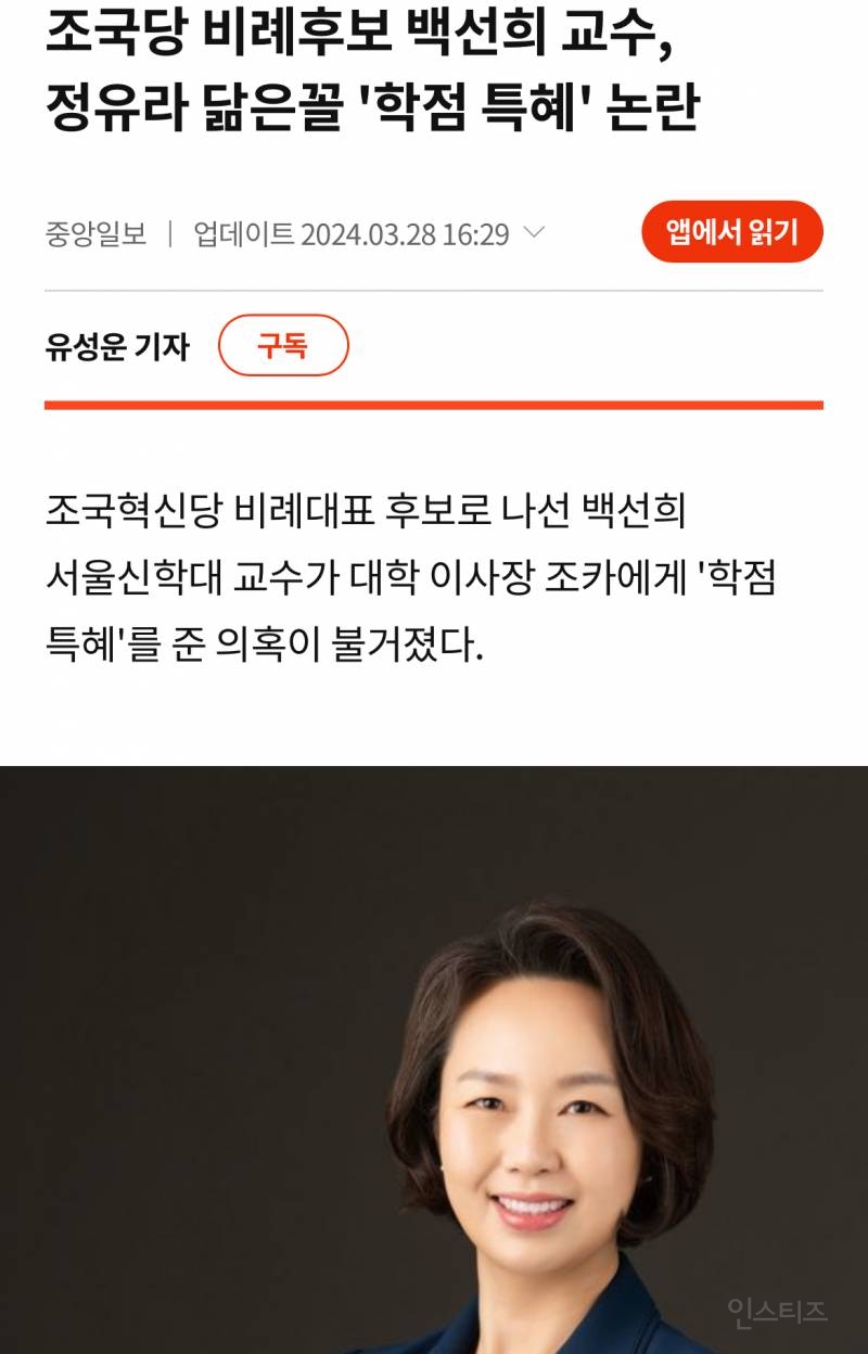 더민주 & 조국당 비례 정보/논란 정리 (13번~15번) | 인스티즈