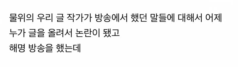 현재 난리난 네이버 웹툰 물위의 우리 작가 발언.jpg | 인스티즈
