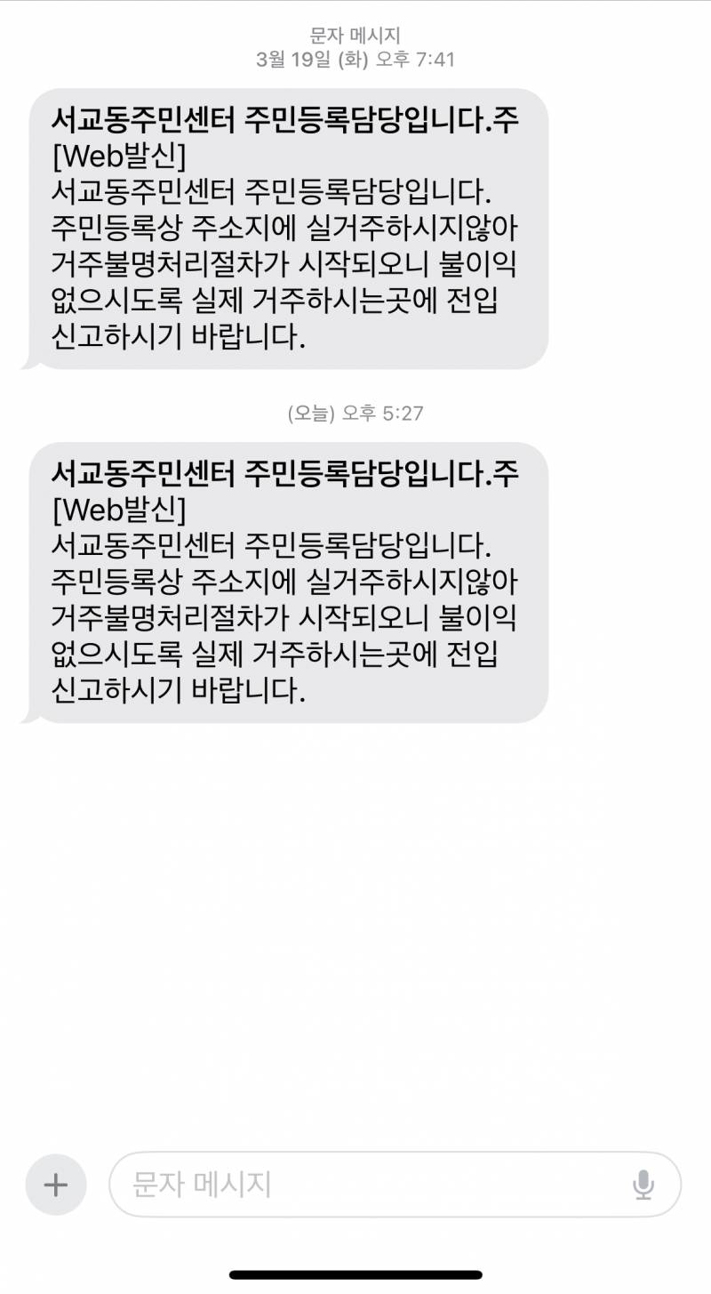 [잡담] 뭐지?? 나 전입신고했는데 | 인스티즈