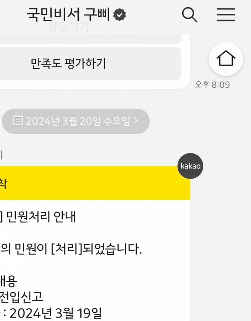 [잡담] 뭐지?? 나 전입신고했는데 | 인스티즈