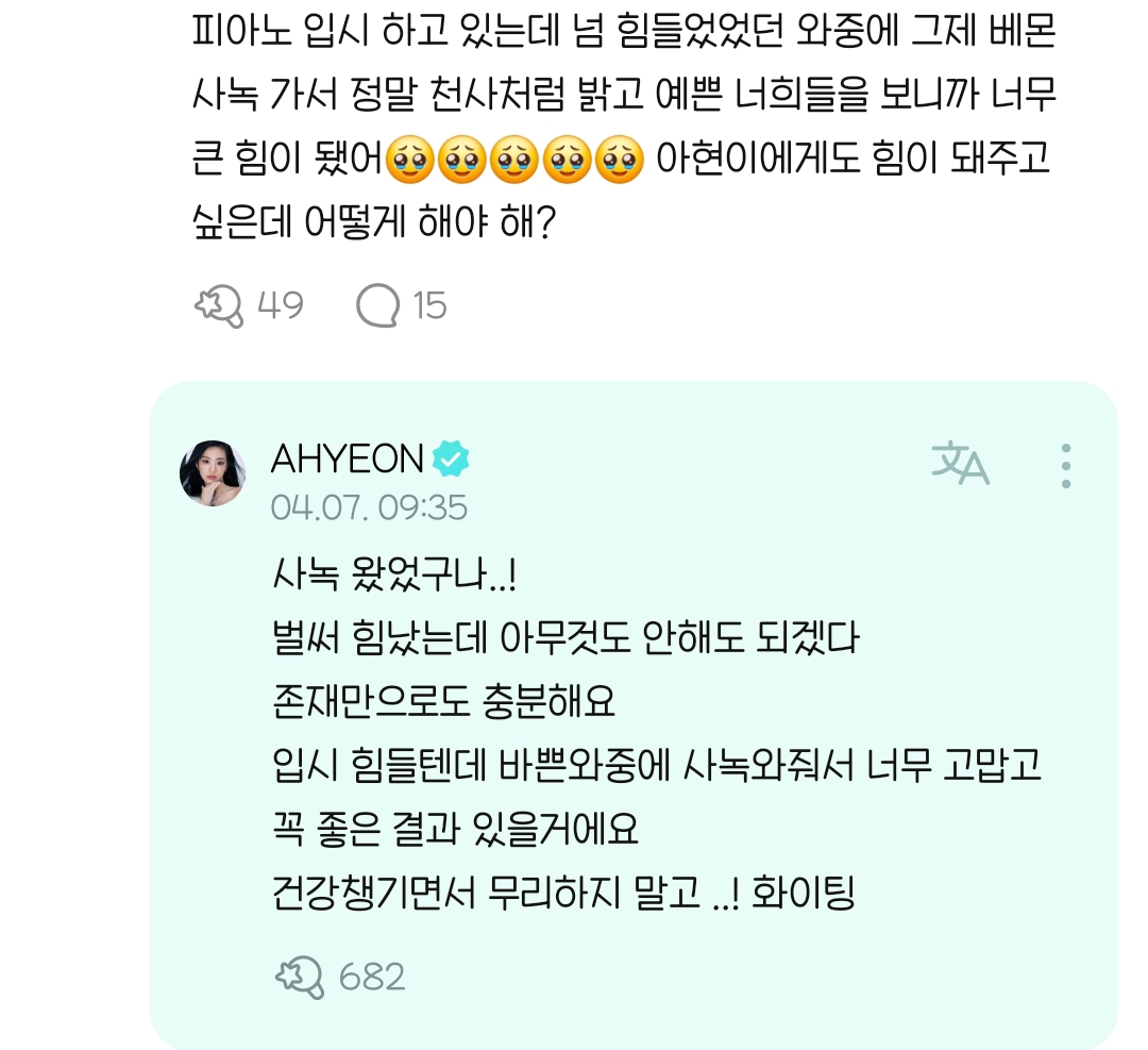 [잡담] 베몬 정아현 팬들한테 플러팅 개오져 | 인스티즈