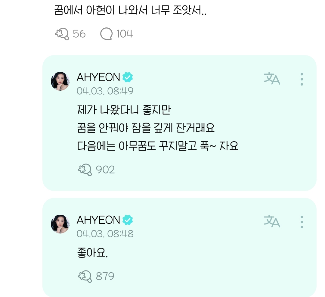 [잡담] 베몬 정아현 팬들한테 플러팅 개오져 | 인스티즈