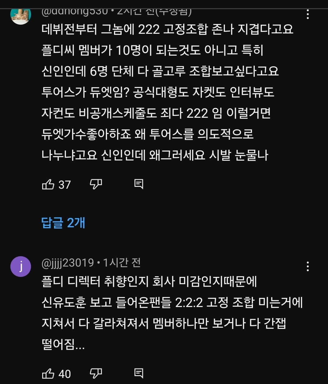 [마플] 지금 난리난 투어스 자컨 댓글 창 상황 | 인스티즈