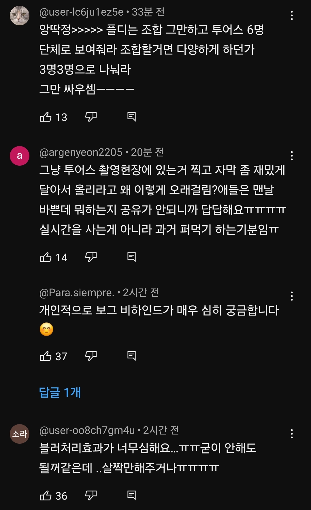 [마플] 지금 난리난 투어스 자컨 댓글 창 상황 | 인스티즈