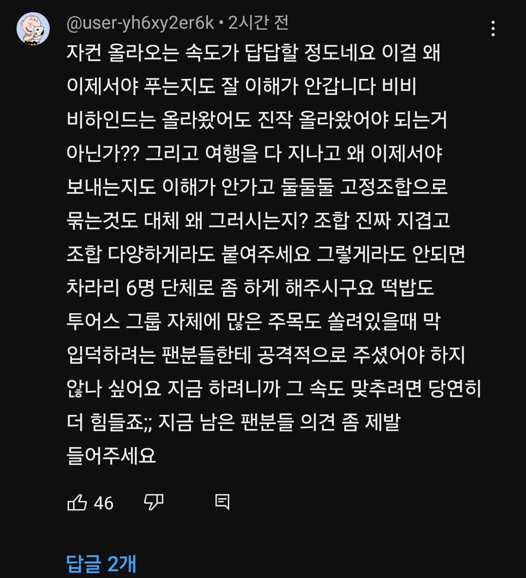[마플] 지금 난리난 투어스 자컨 댓글 창 상황 | 인스티즈
