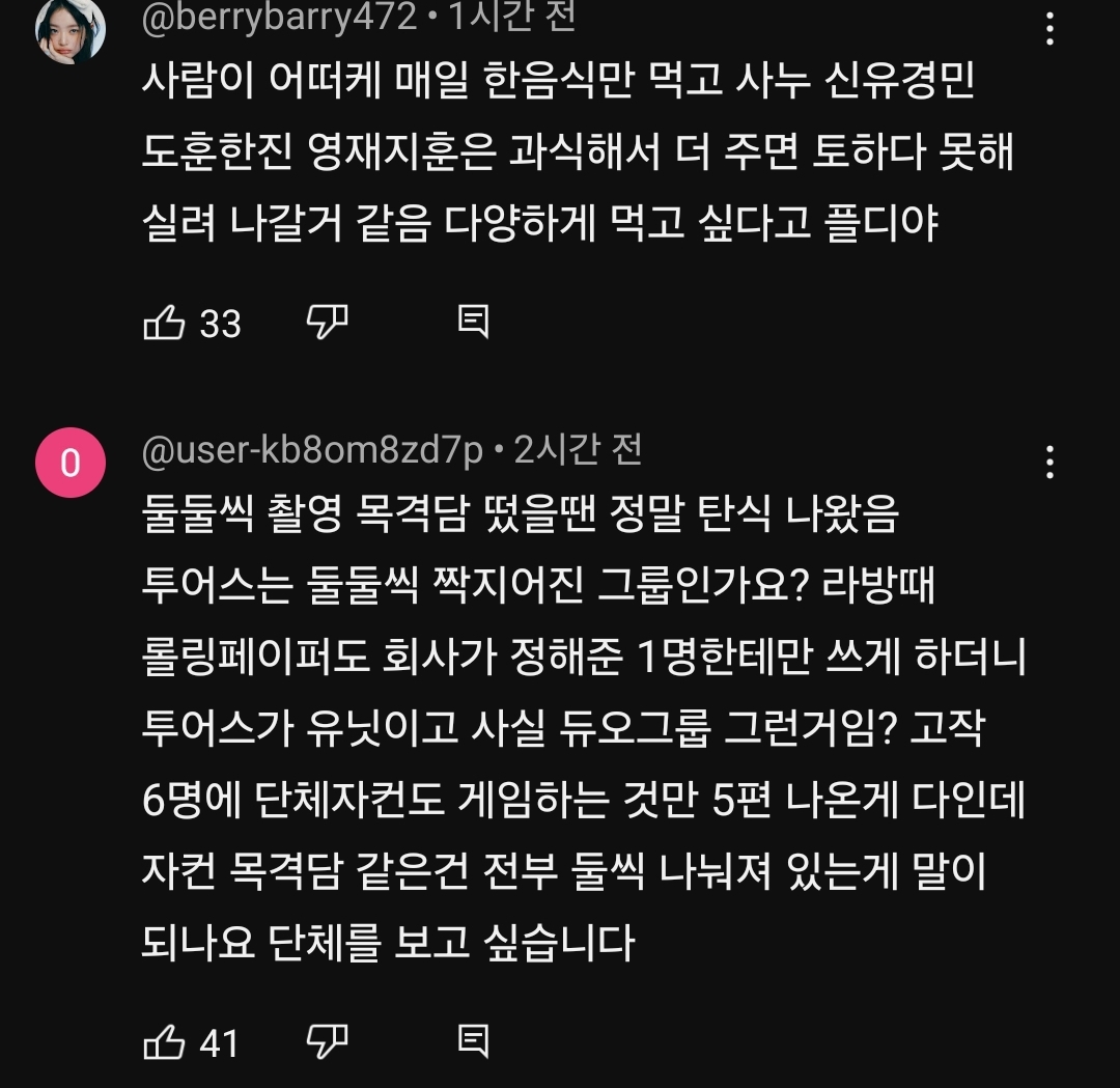 [마플] 지금 난리난 투어스 자컨 댓글 창 상황 | 인스티즈