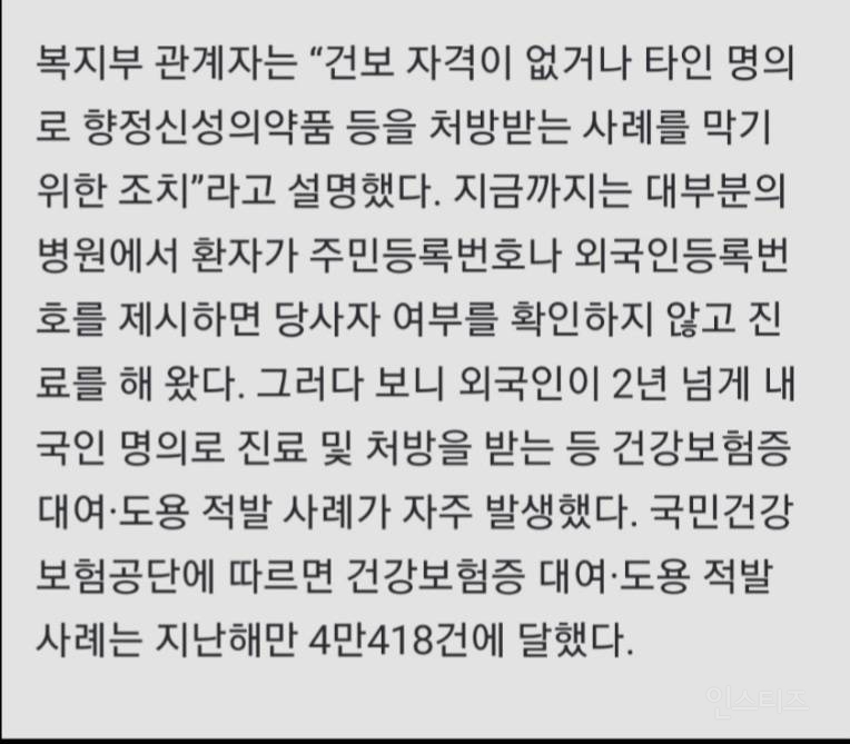 병원 갈 때 신분증 필참 하시기 바래요 | 인스티즈