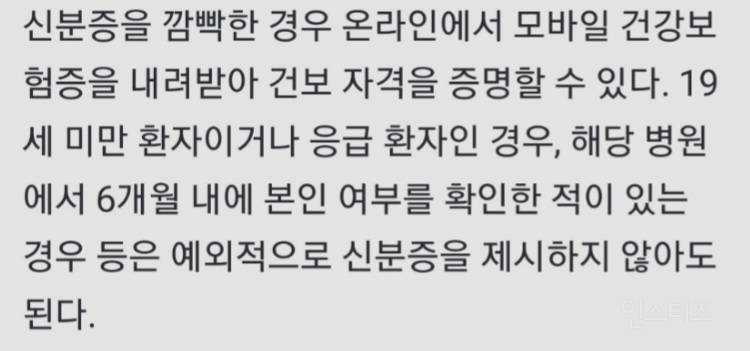 병원 갈 때 신분증 필참 하시기 바래요 | 인스티즈