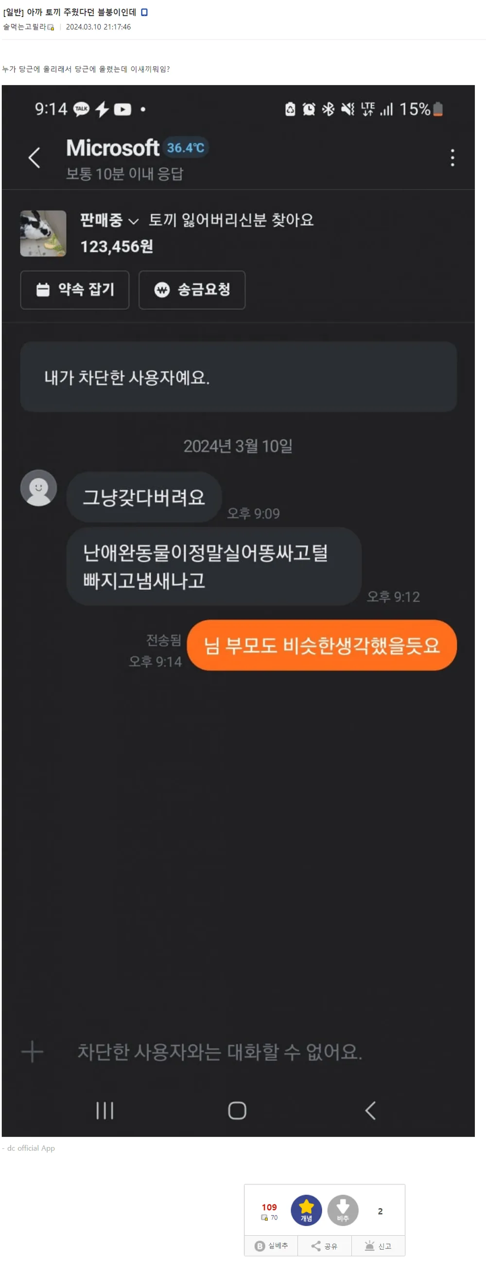 길가다 토끼 주운 남자의 역대급 카운터 | 인스티즈
