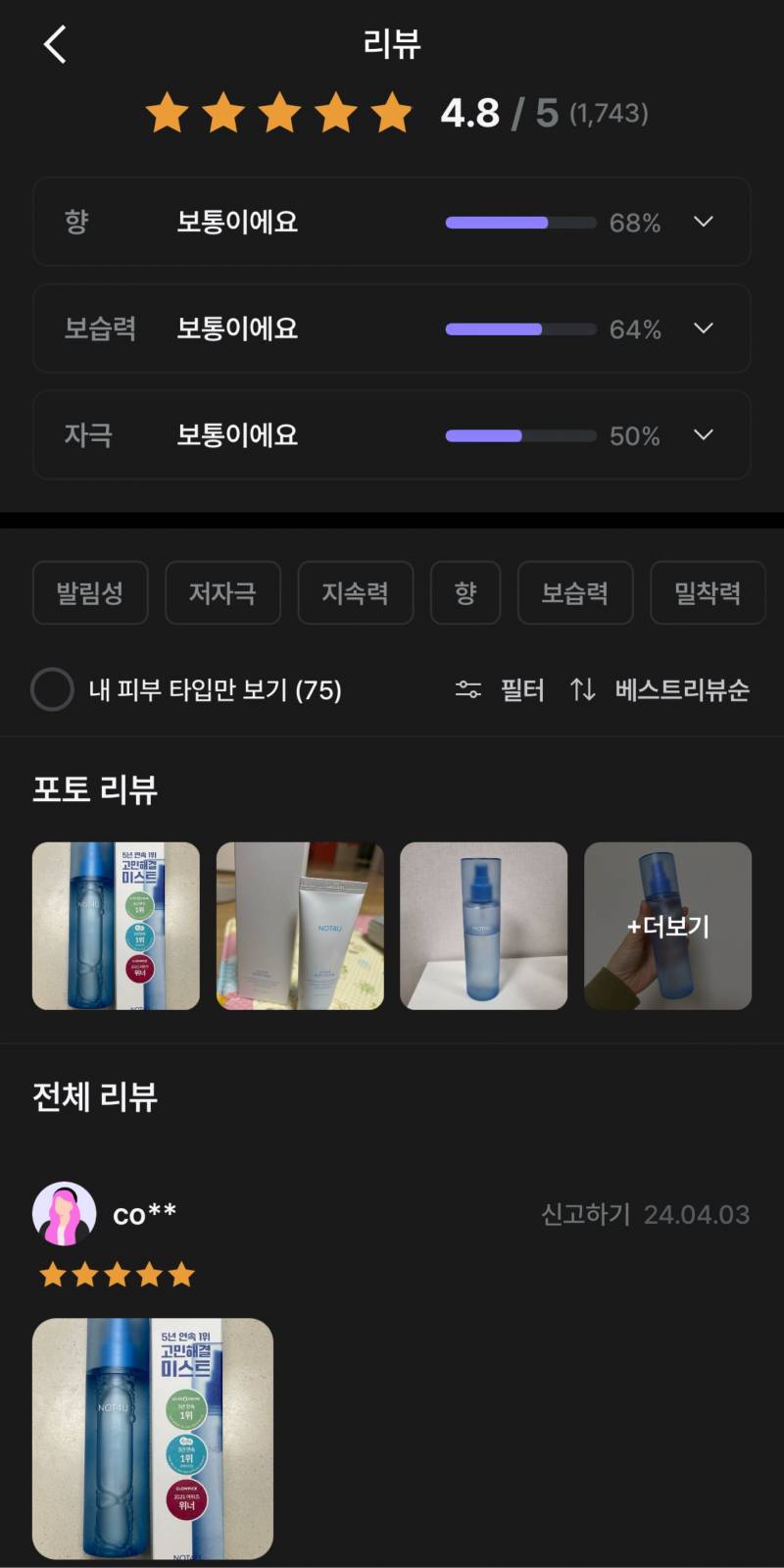 등드름에 바디미스트 효과 있을까..? | 인스티즈