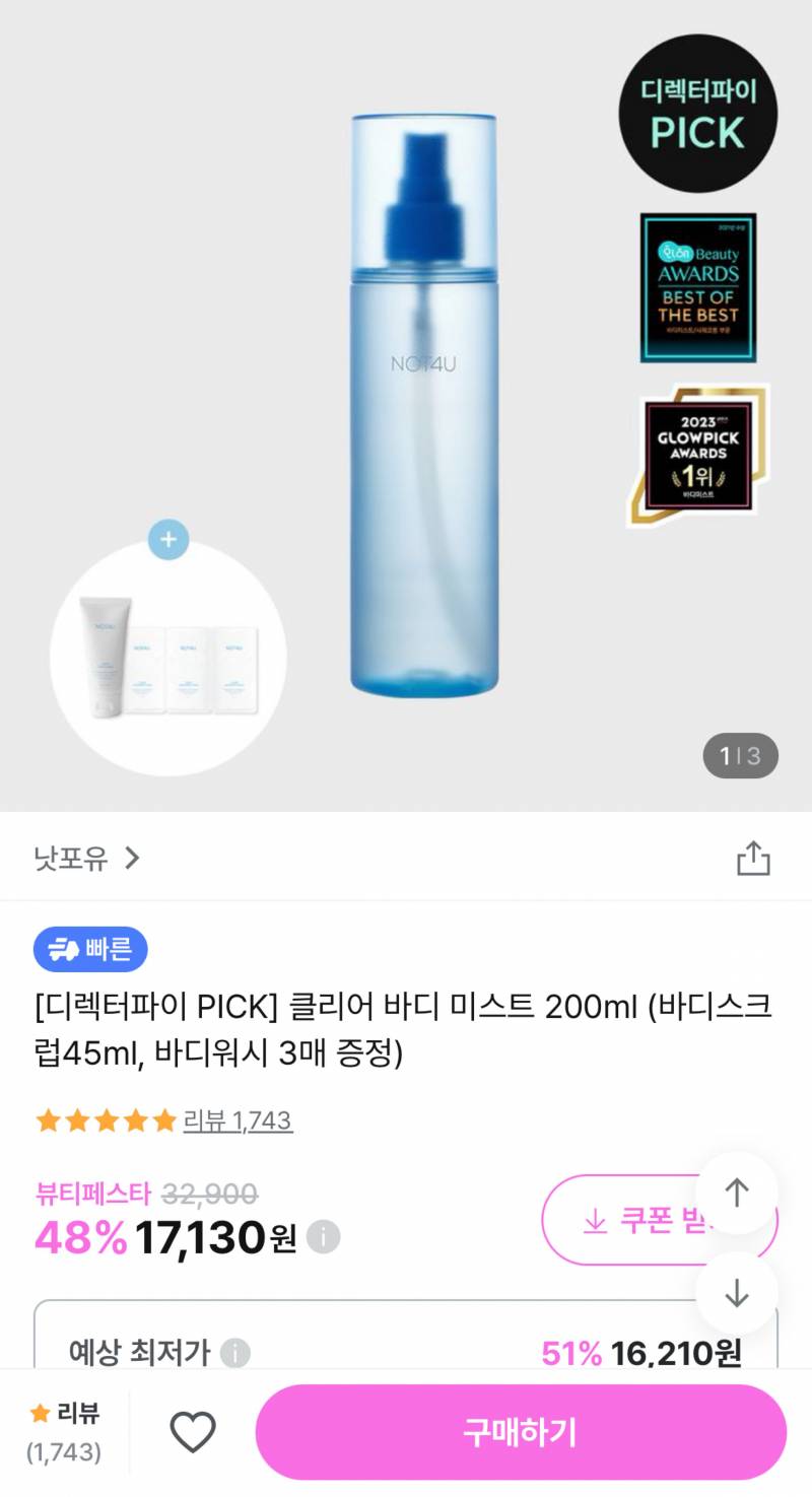 등드름에 바디미스트 효과 있을까..? | 인스티즈