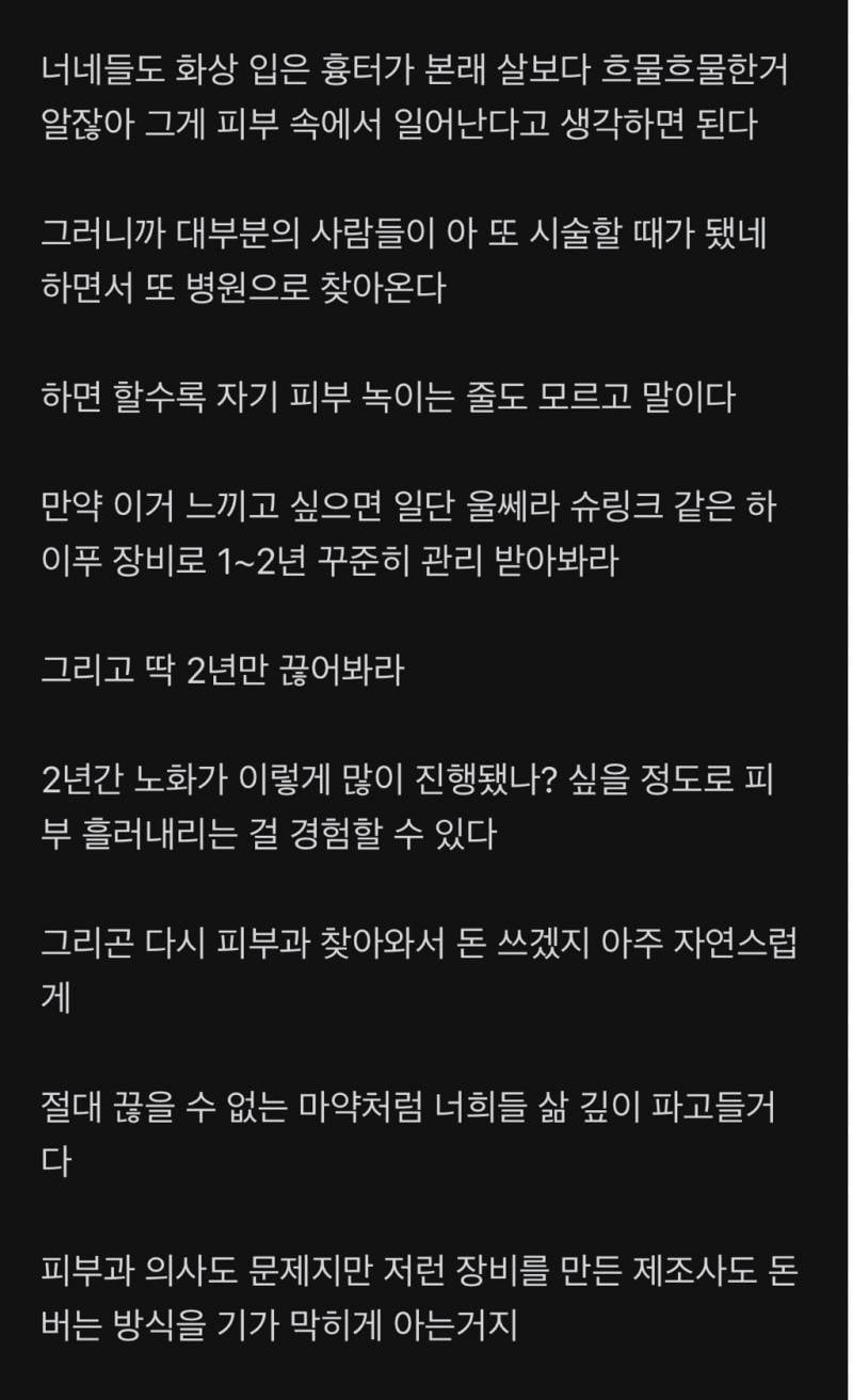 울쎄라 슈링크 절대 하지마라 (경고) | 인스티즈