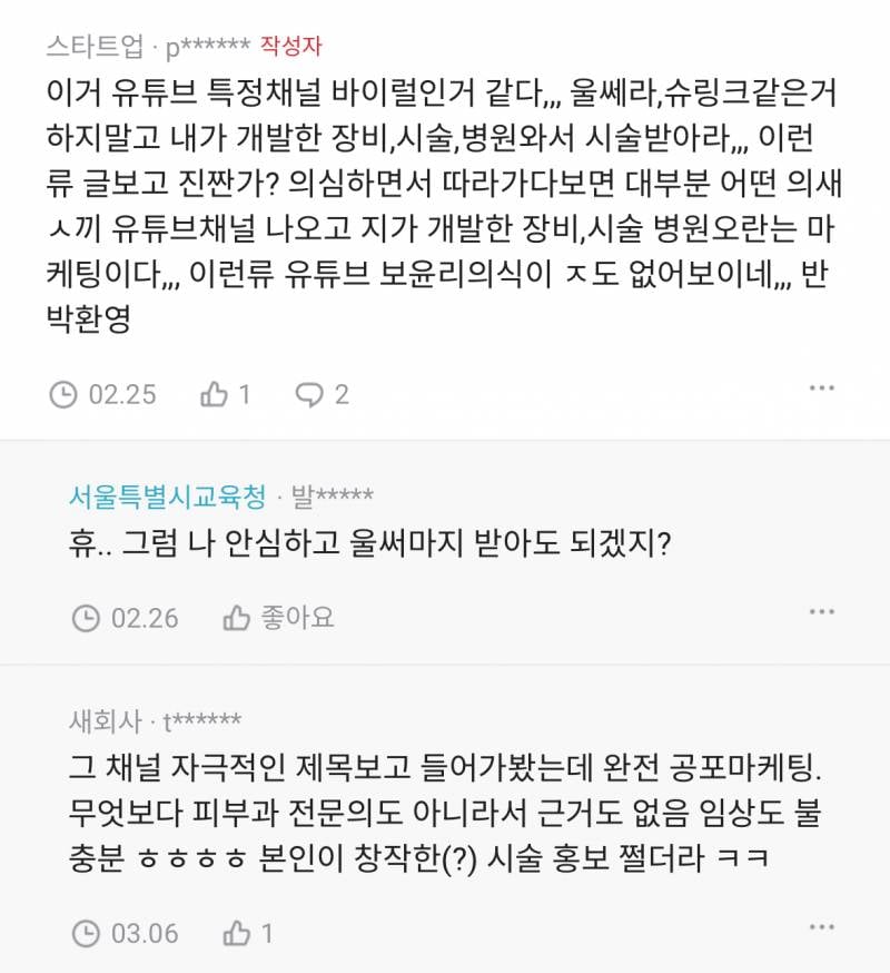 울쎄라 슈링크 절대 하지마라 (경고) | 인스티즈