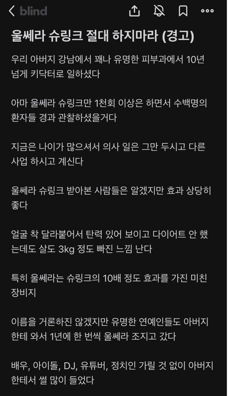 울쎄라 슈링크 절대 하지마라 (경고) | 인스티즈