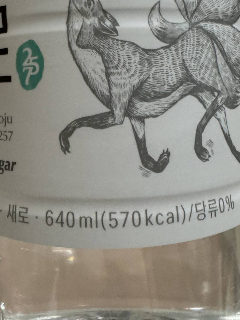 [잡담] 소주 570칼로리 뭔데 | 인스티즈