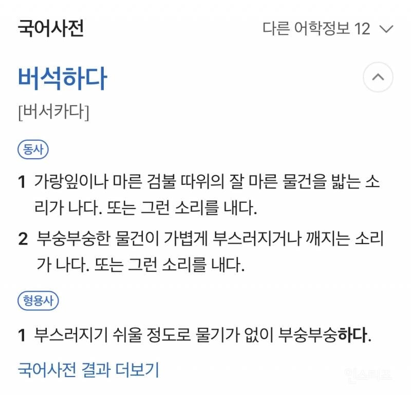 최근 차은우가 유행 시킨 듯한 단어.jpg | 인스티즈