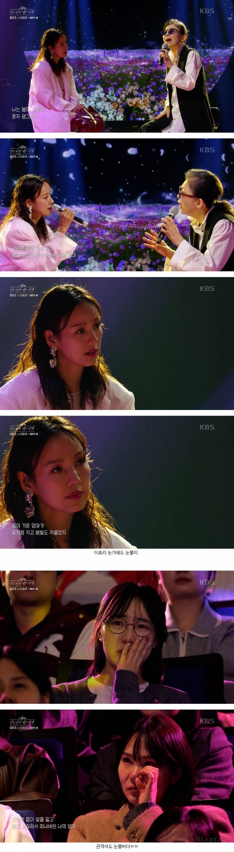 관객들 눈물 흘리게 만든 이효리, 정미조 | 인스티즈