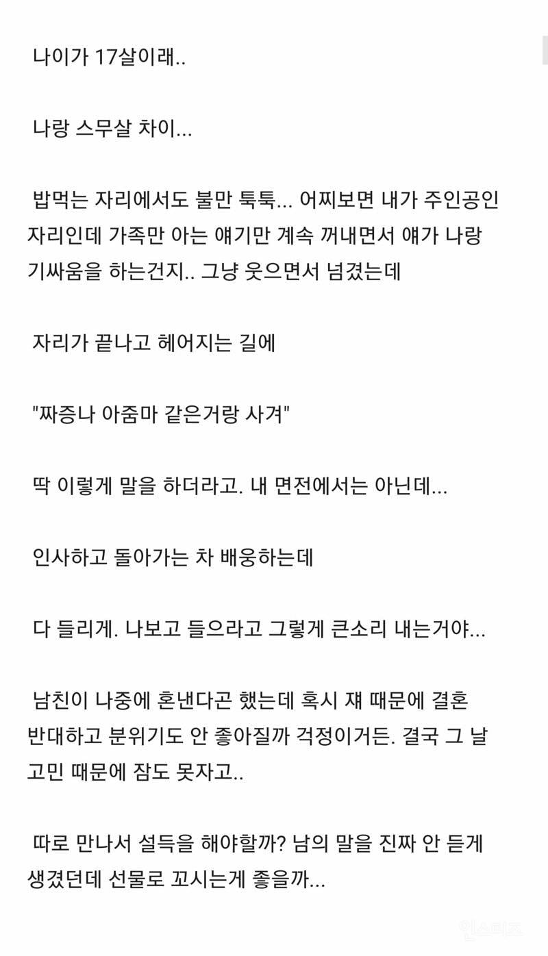 친오빠 연상녀와 결혼 반대하는 여동생 | 인스티즈