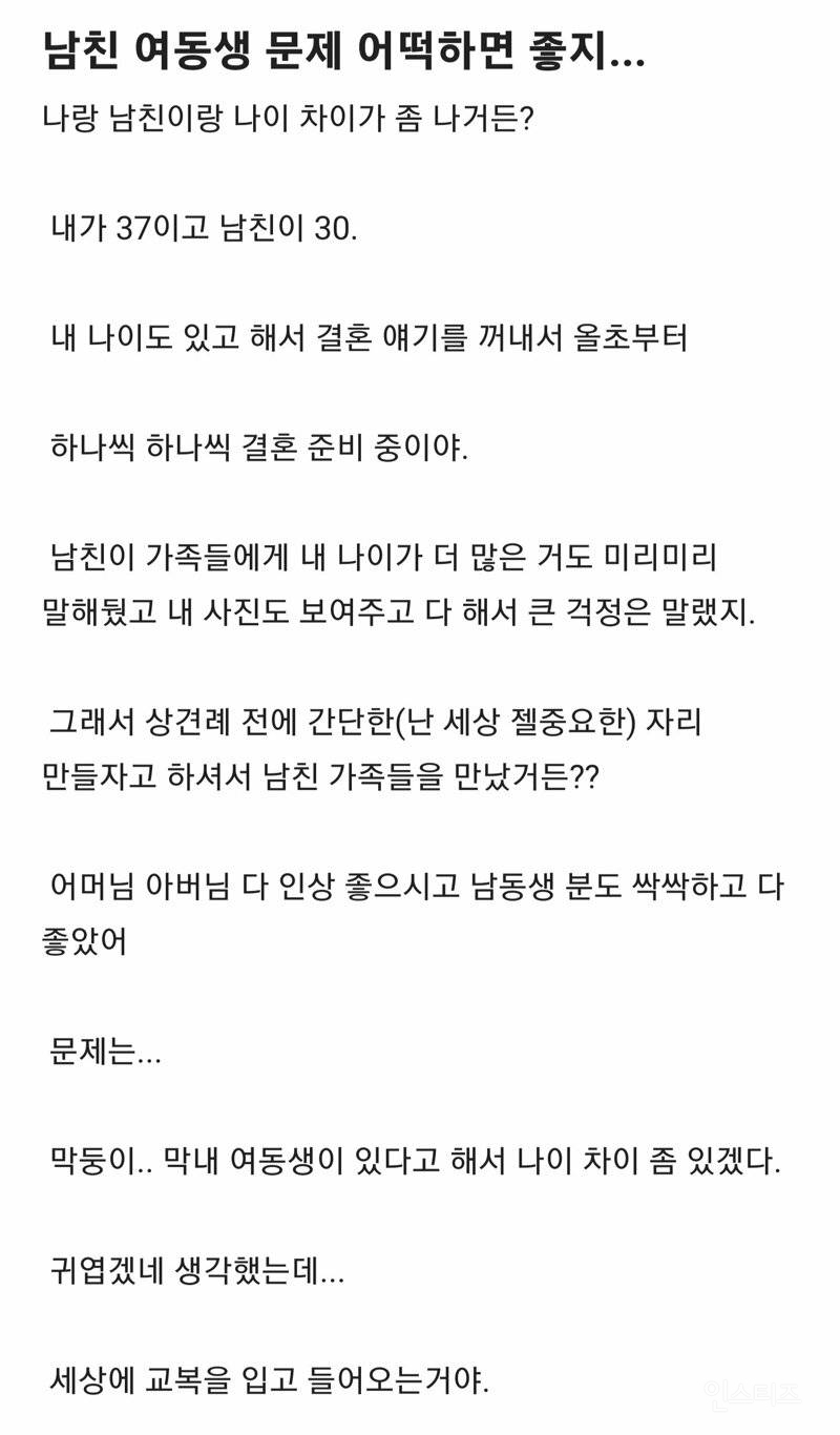 친오빠 연상녀와 결혼 반대하는 여동생 | 인스티즈