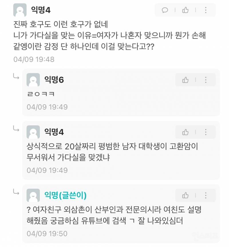 가다실 맞으라고? 여자가 이득보는 주사니까 여자가 비용 절반 내줘 | 인스티즈