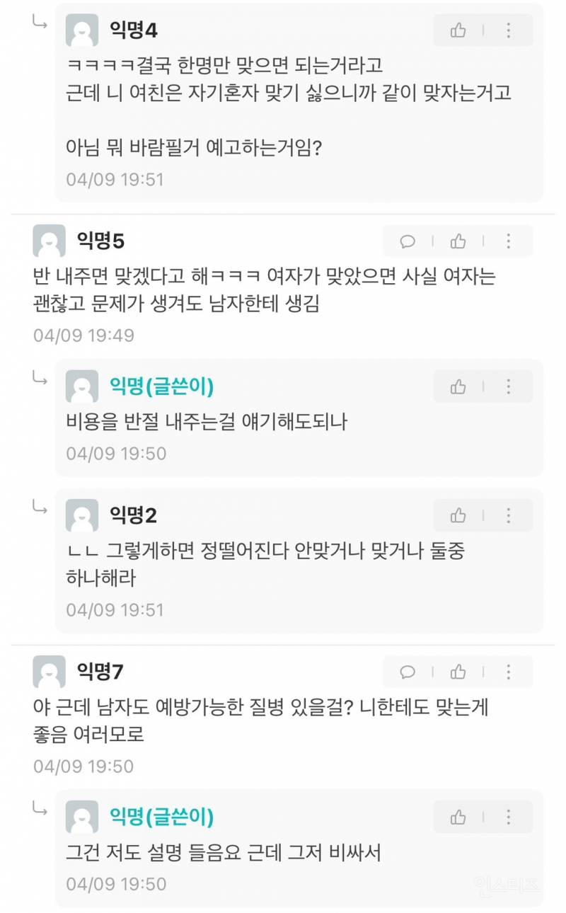 가다실 맞으라고? 여자가 이득보는 주사니까 여자가 비용 절반 내줘 | 인스티즈