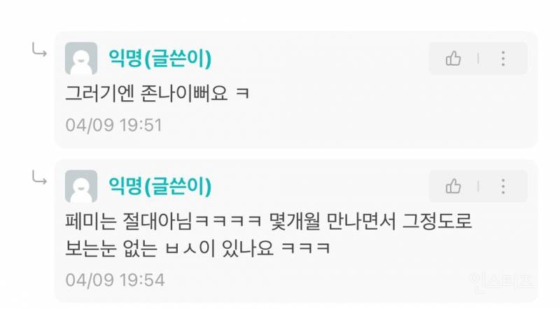 가다실 맞으라고? 여자가 이득보는 주사니까 여자가 비용 절반 내줘 | 인스티즈