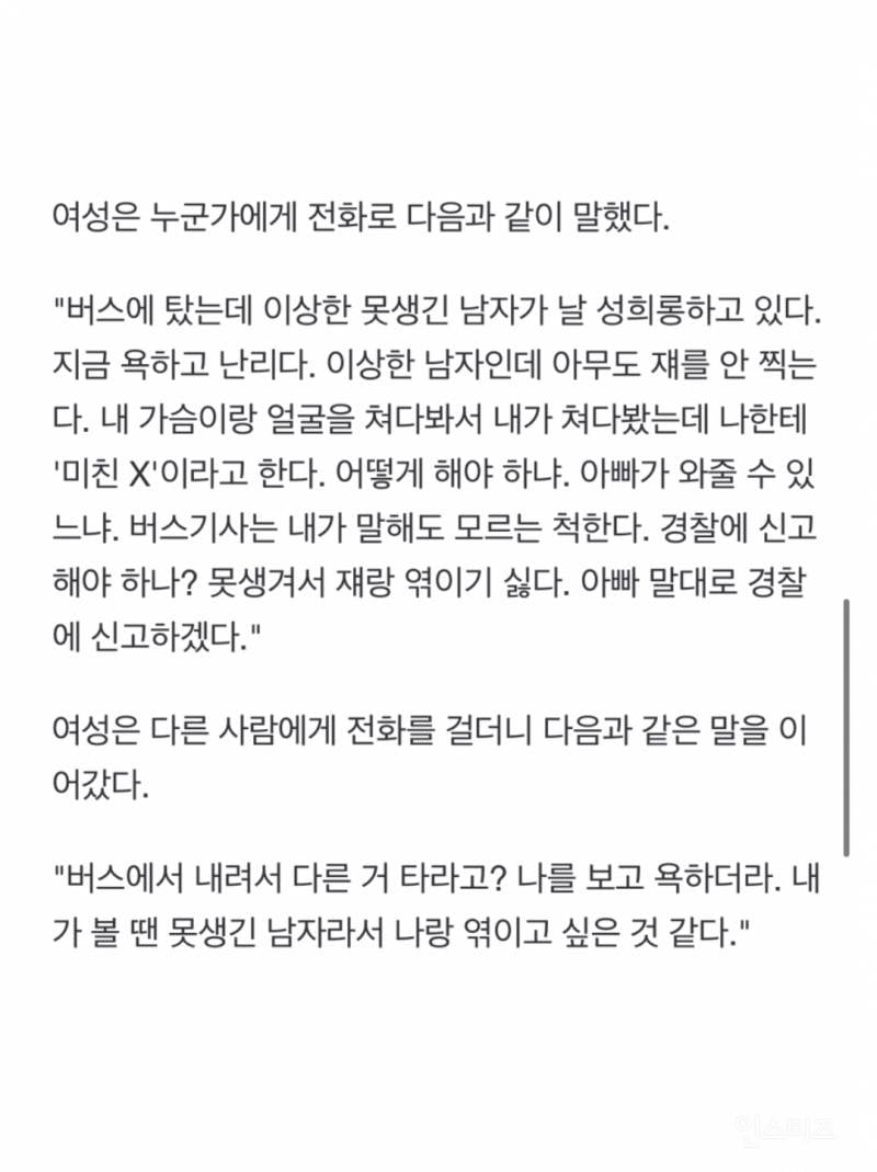 한차례 난리났던 광역버스 민폐녀 근황.jpg | 인스티즈