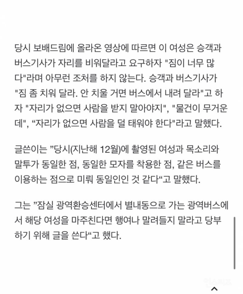 한차례 난리났던 광역버스 민폐녀 근황.jpg | 인스티즈