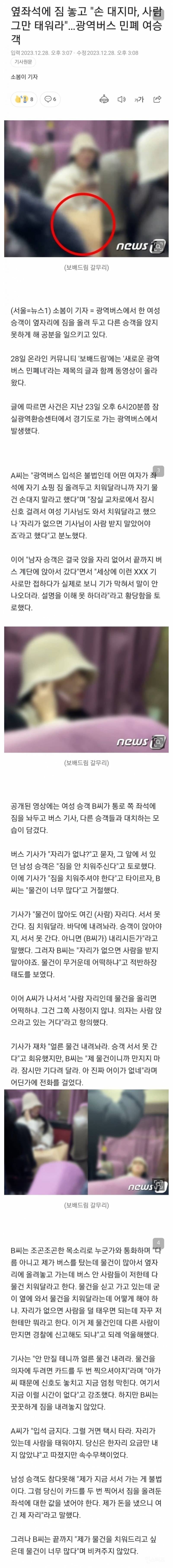 한차례 난리났던 광역버스 민폐녀 근황.jpg | 인스티즈