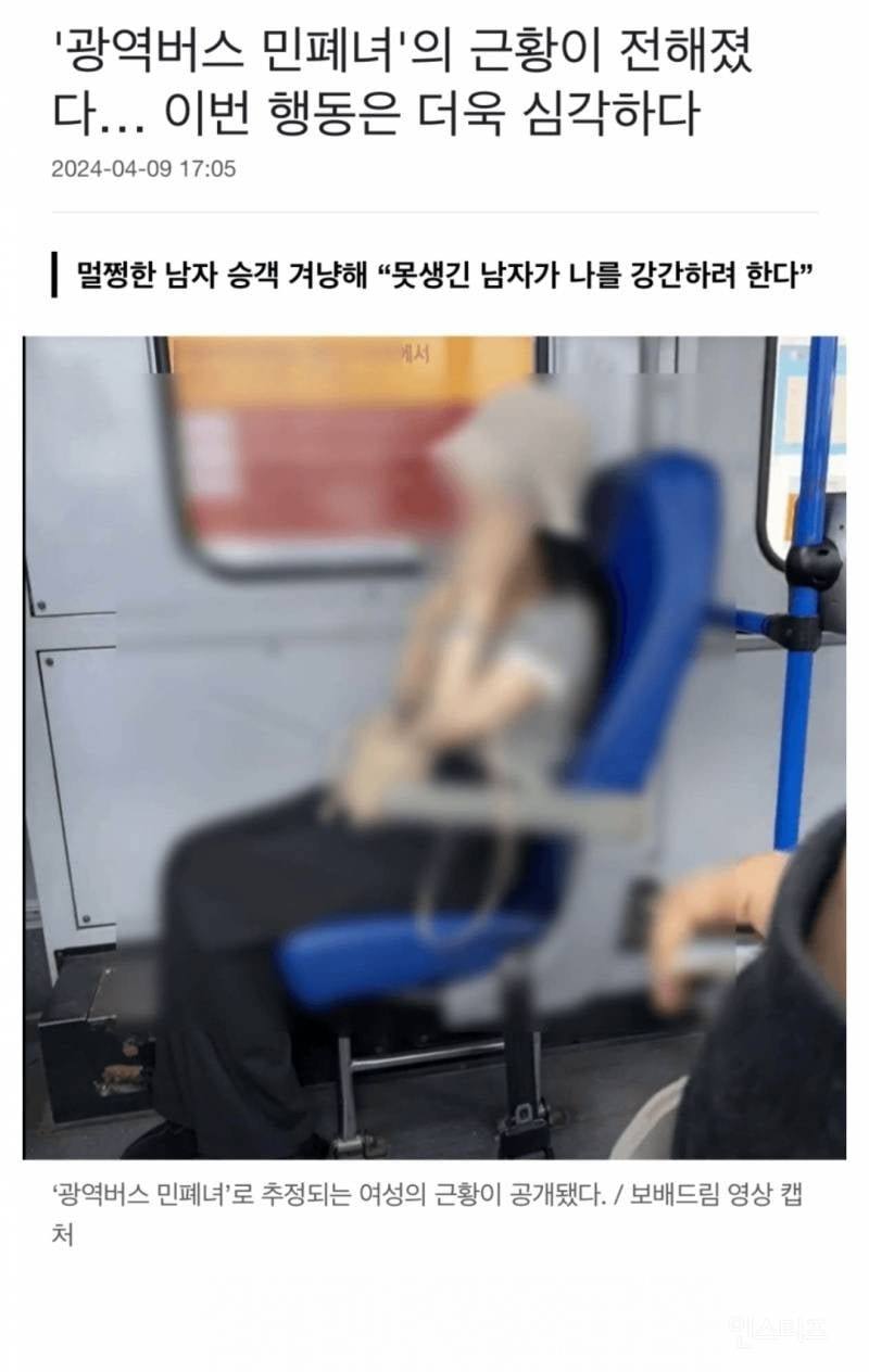 한차례 난리났던 광역버스 민폐녀 근황.jpg | 인스티즈