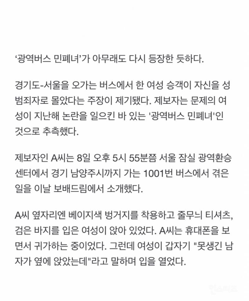 한차례 난리났던 광역버스 민폐녀 근황.jpg | 인스티즈