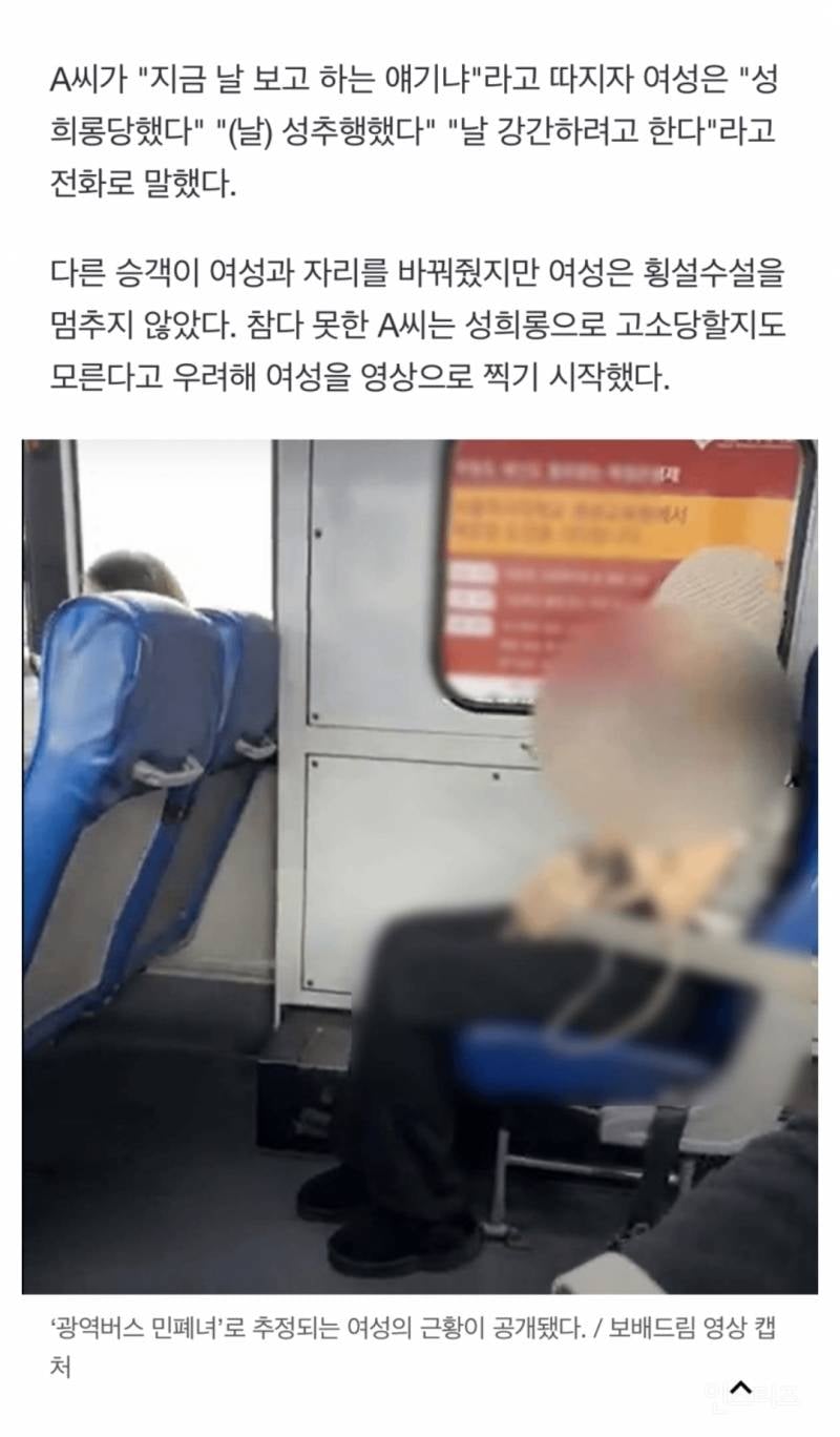 한차례 난리났던 광역버스 민폐녀 근황.jpg | 인스티즈