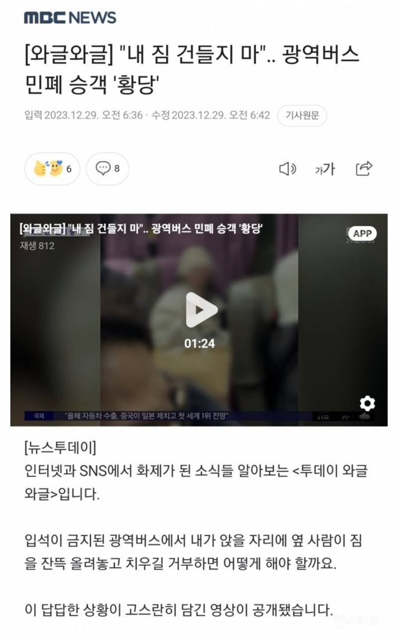 한차례 난리났던 광역버스 민폐녀 근황.jpg | 인스티즈