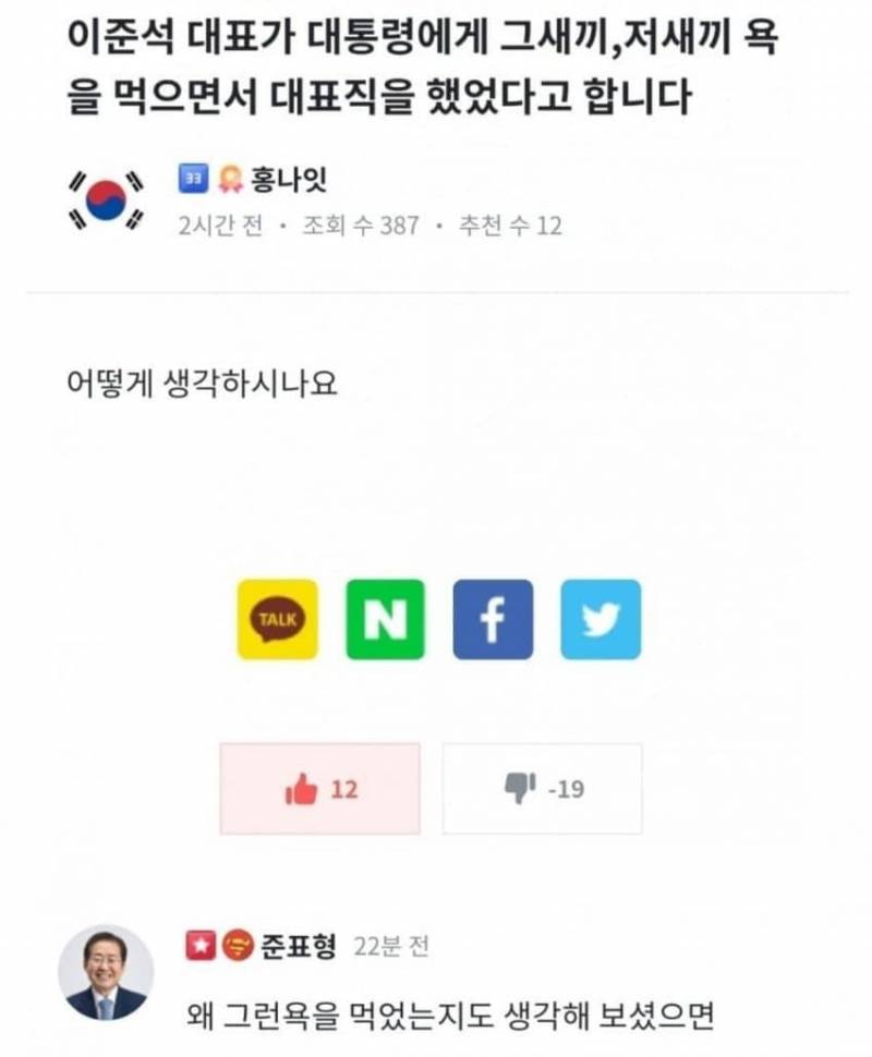 [잡담] 아잠만 홍준표 개웃기네 | 인스티즈