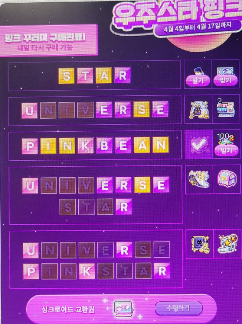 [잡담] 싱크로이드 오늘부터 시작인데 이정도면 괜찮을까? | 인스티즈