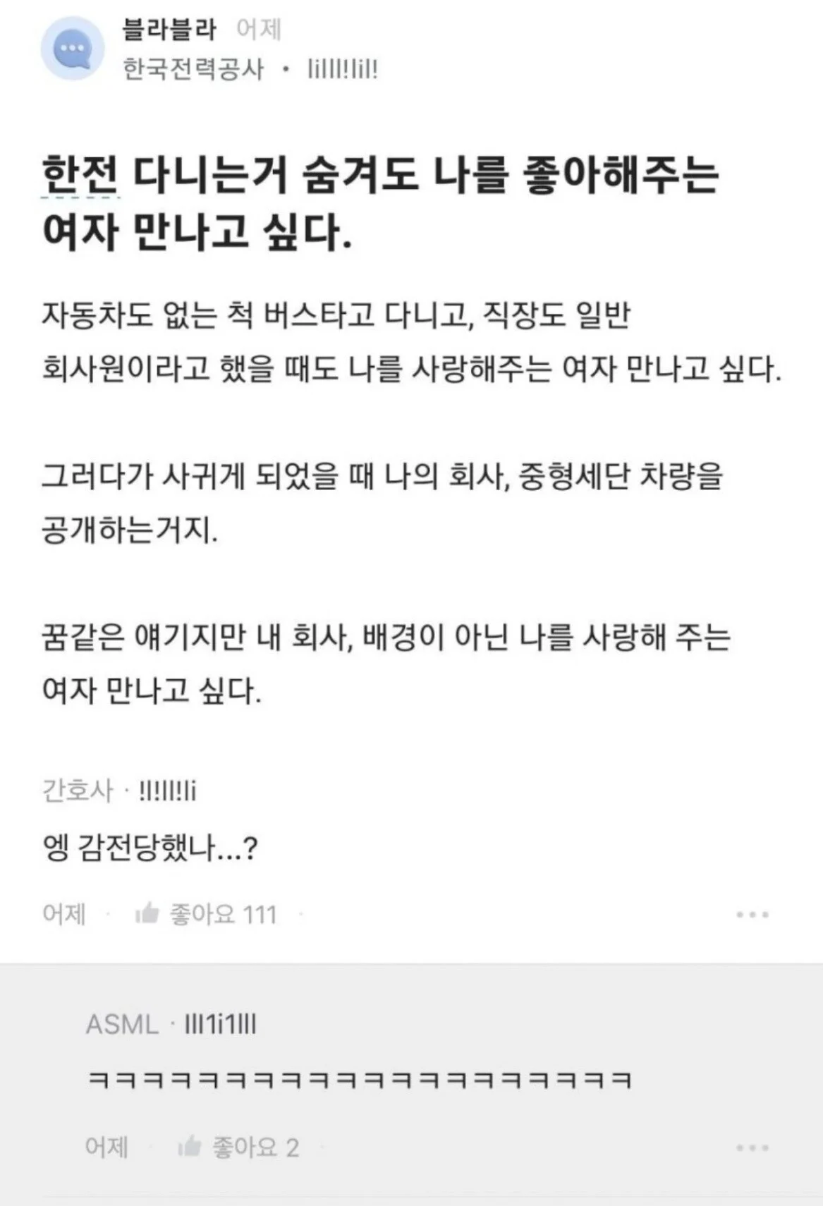 [잡담] 엥 감전당했나 <<ㄹㅈㄷ 웃긴 말같음 | 인스티즈