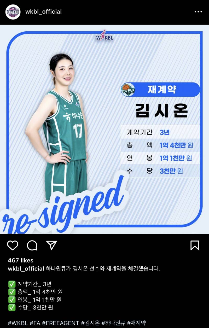 [정보/소식] 김시온(2차 FA) 하나원큐와 재계약 | 인스티즈