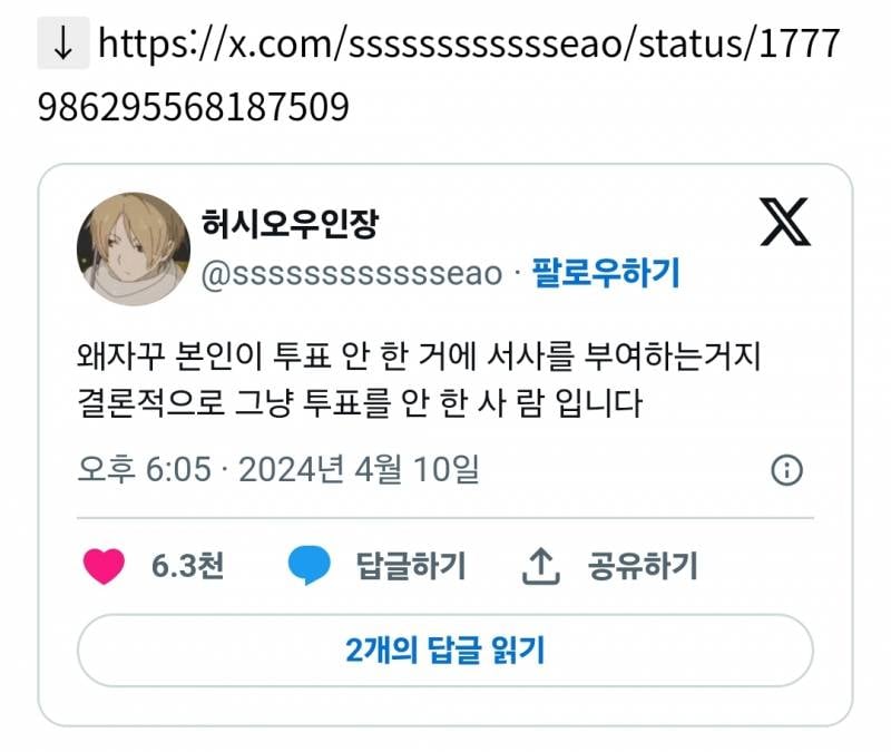 왜자꾸 본인이 투표 안 한 거에 서사를 부여하는거지.twt | 인스티즈