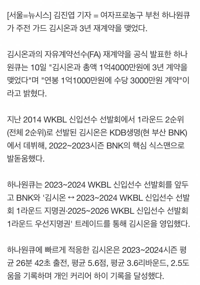 [정보/소식] 김시온(2차 FA) 하나원큐와 재계약 | 인스티즈