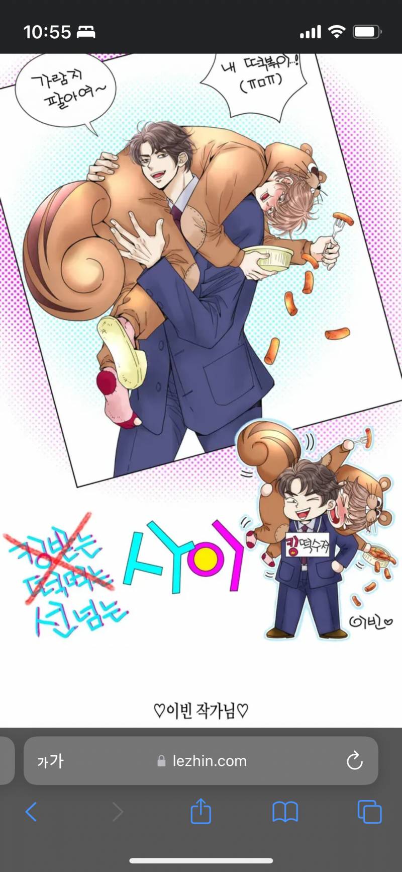 [잡담] ㄱ 안녕자두야 작가님이 선넘는사이 축전... | 인스티즈
