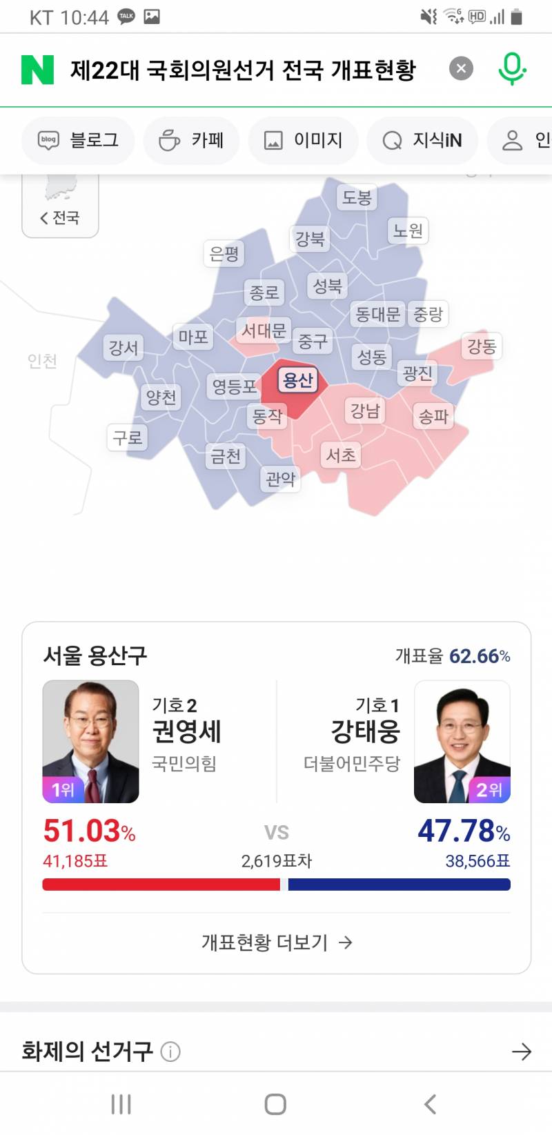 [잡담] 이촌동과 이태원주변 보수의 힘을 못 버티는건가 | 인스티즈