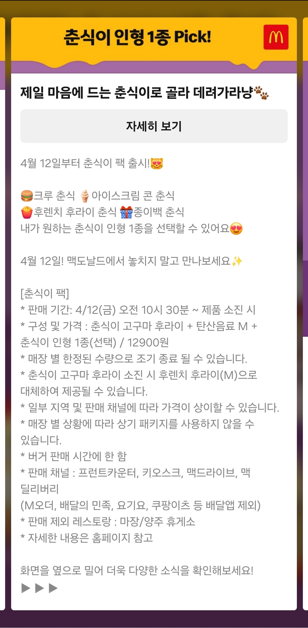 [정보/소식] 내일부터 판매하는 맥도날드 춘식이 인형 가격 | 인스티즈