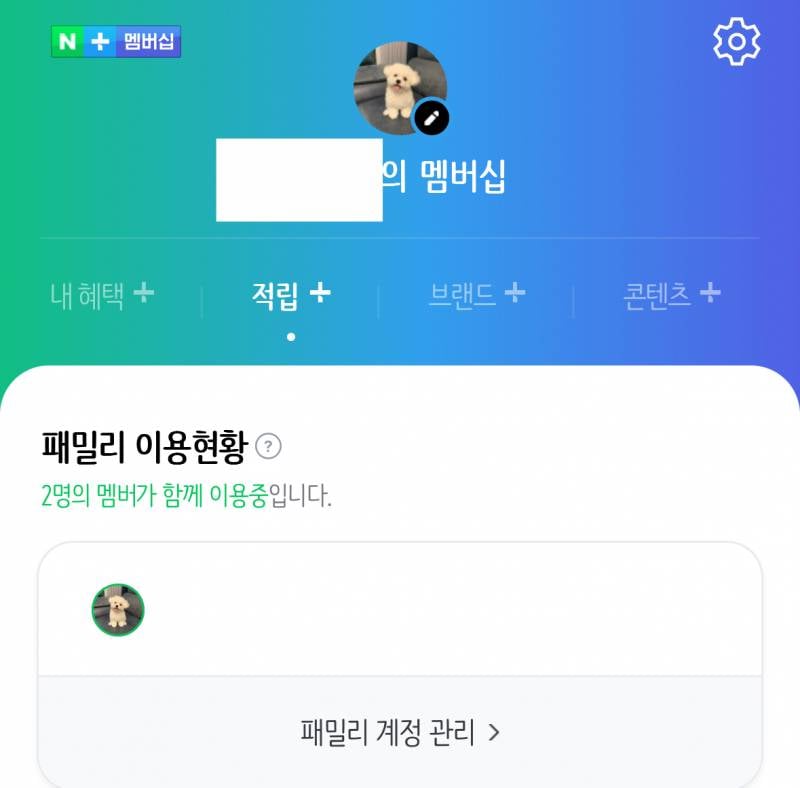 네이버멤버쉽 1년 같이 하실분 구합니다 | 인스티즈