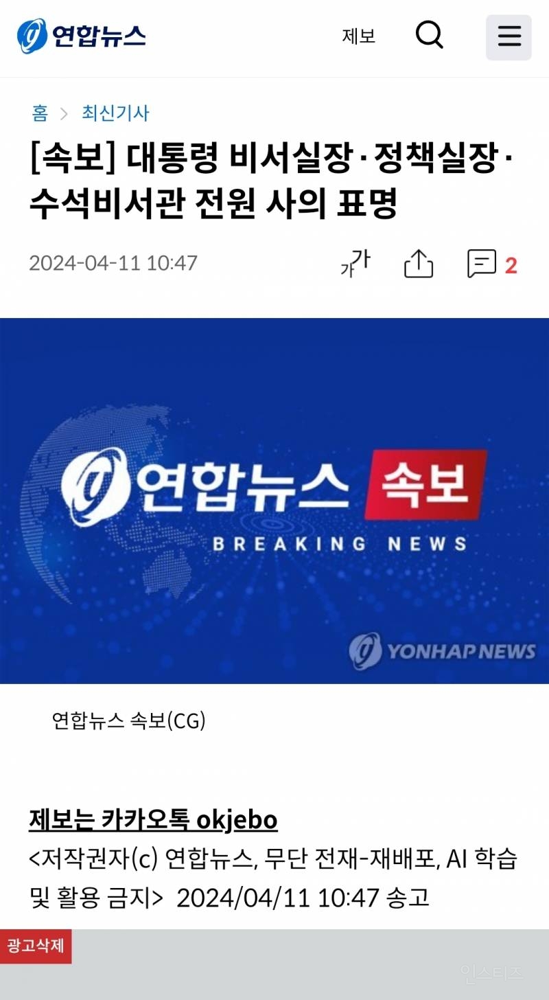 [속보] 대통령 비서실장·정책실장·수석비서관 전원 사의 표명 | 인스티즈