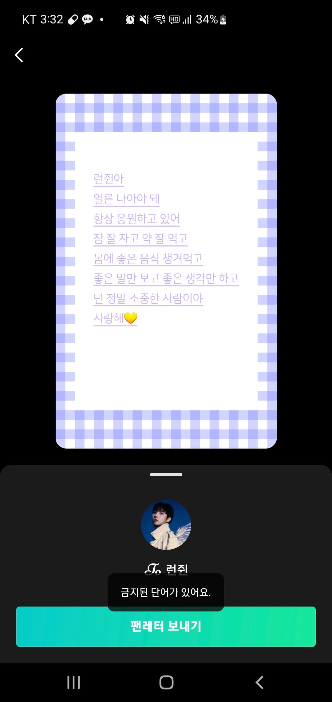 [잡담] 위버스 팬레터 보내려는데 금지된 단어가 있대.. 뭘까 | 인스티즈