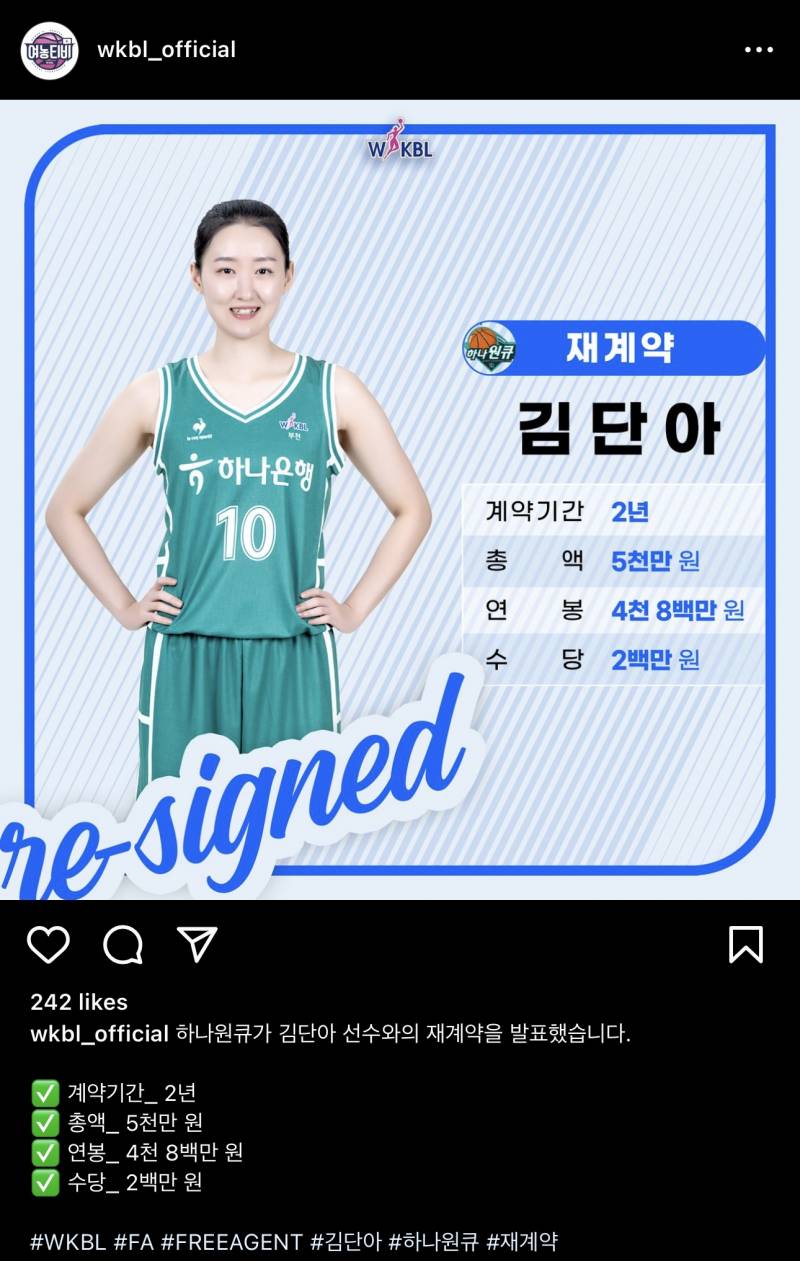 [정보/소식] 김단아(1차 FA) 하나원큐와 재계약 | 인스티즈