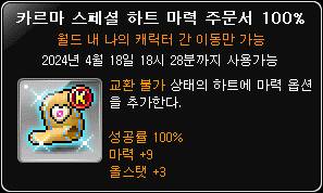 [잡담] 와 심장 주문서 나온다 | 인스티즈
