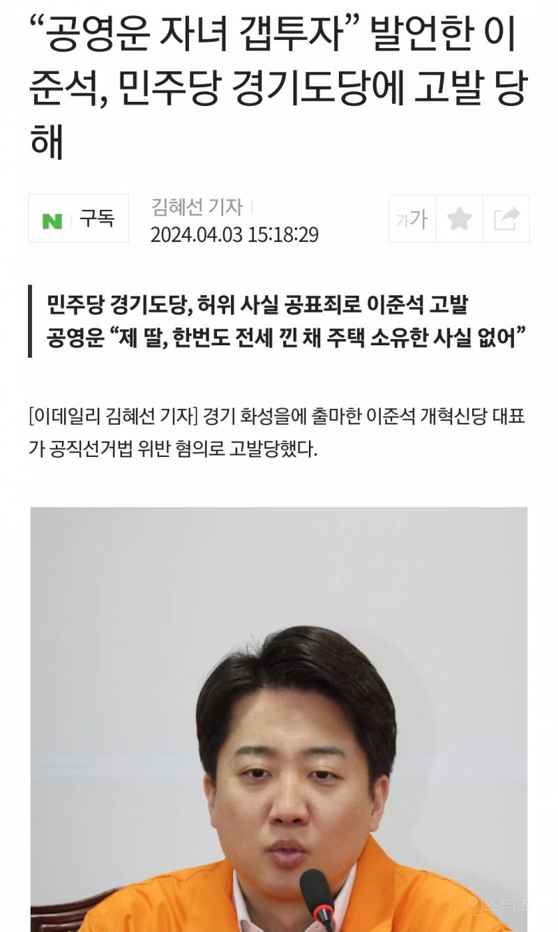 현재 선거법 위반으로 의원직 상실 위기라는 이준석.jpg | 인스티즈